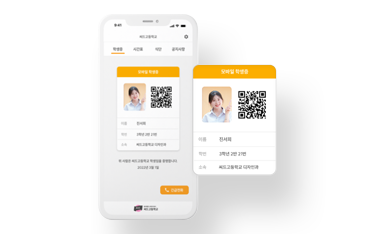 모바일 학생증 디자인