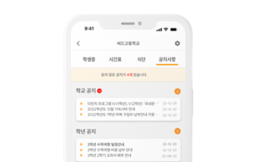 공지사항 알림 리스트